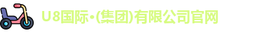 U8国际集团官网